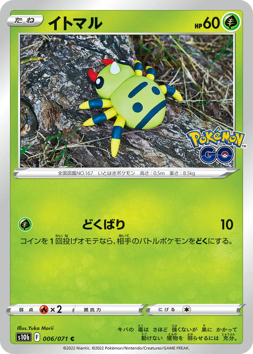 イトマル · Pokémon GO 006/71