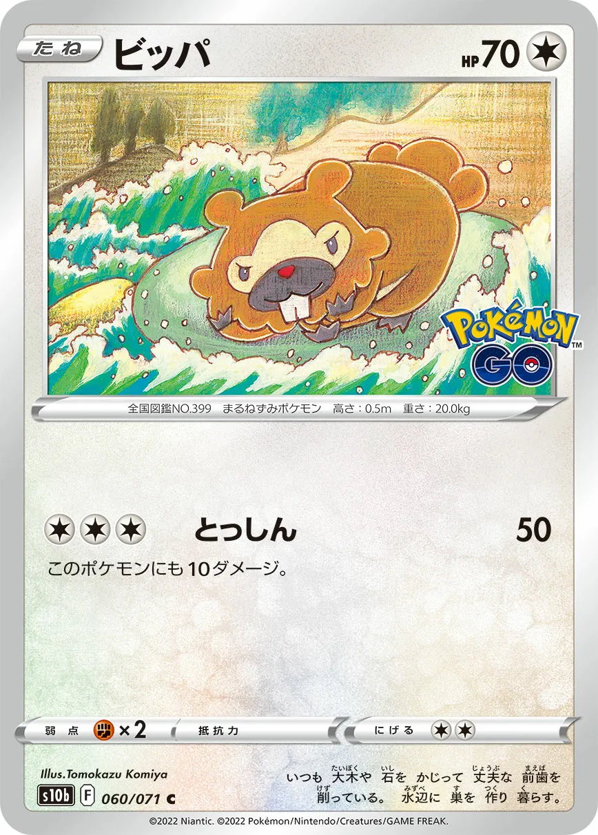 ビッパ · Pokémon GO 060/71