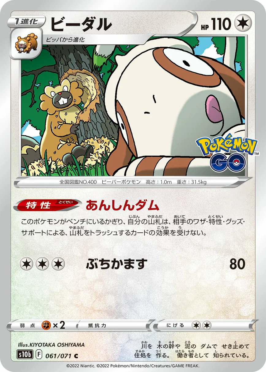 ビーダル · Pokémon GO 061/71
