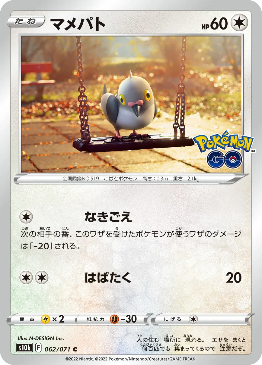 マメパト · Pokémon GO 062/71