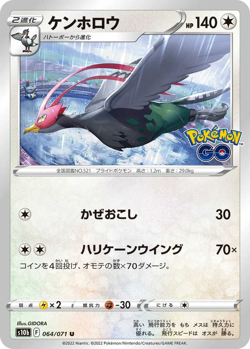 ケンホロウ · Pokémon GO 064/71
