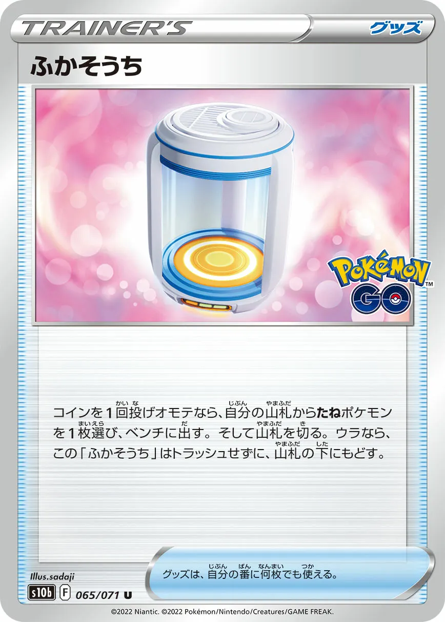 ふかそうち · Pokémon GO 065/71