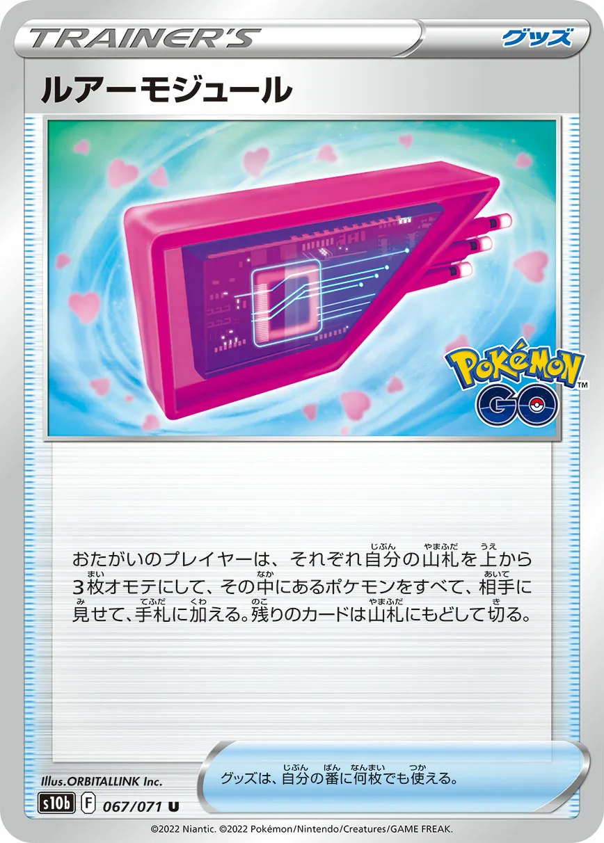 ルアーモジュール · Pokémon GO 067/71