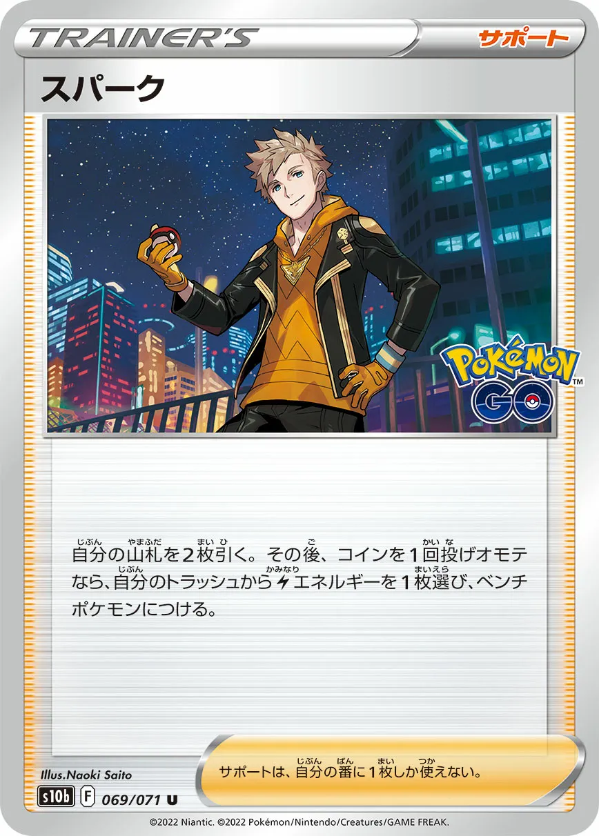 スパーク · Pokémon GO 069/71