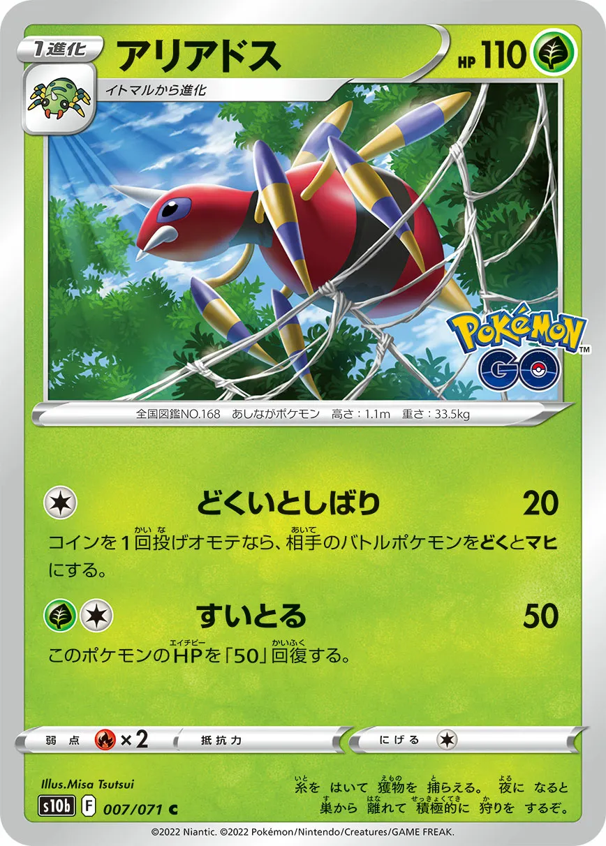 アリアドス · Pokémon GO 007/71