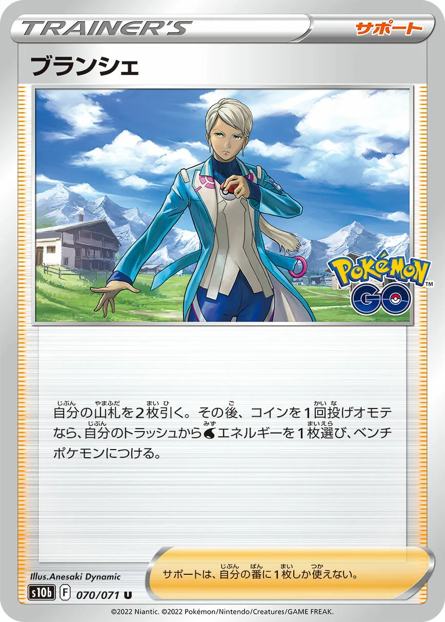 ブランシェ · Pokémon GO 070/71
