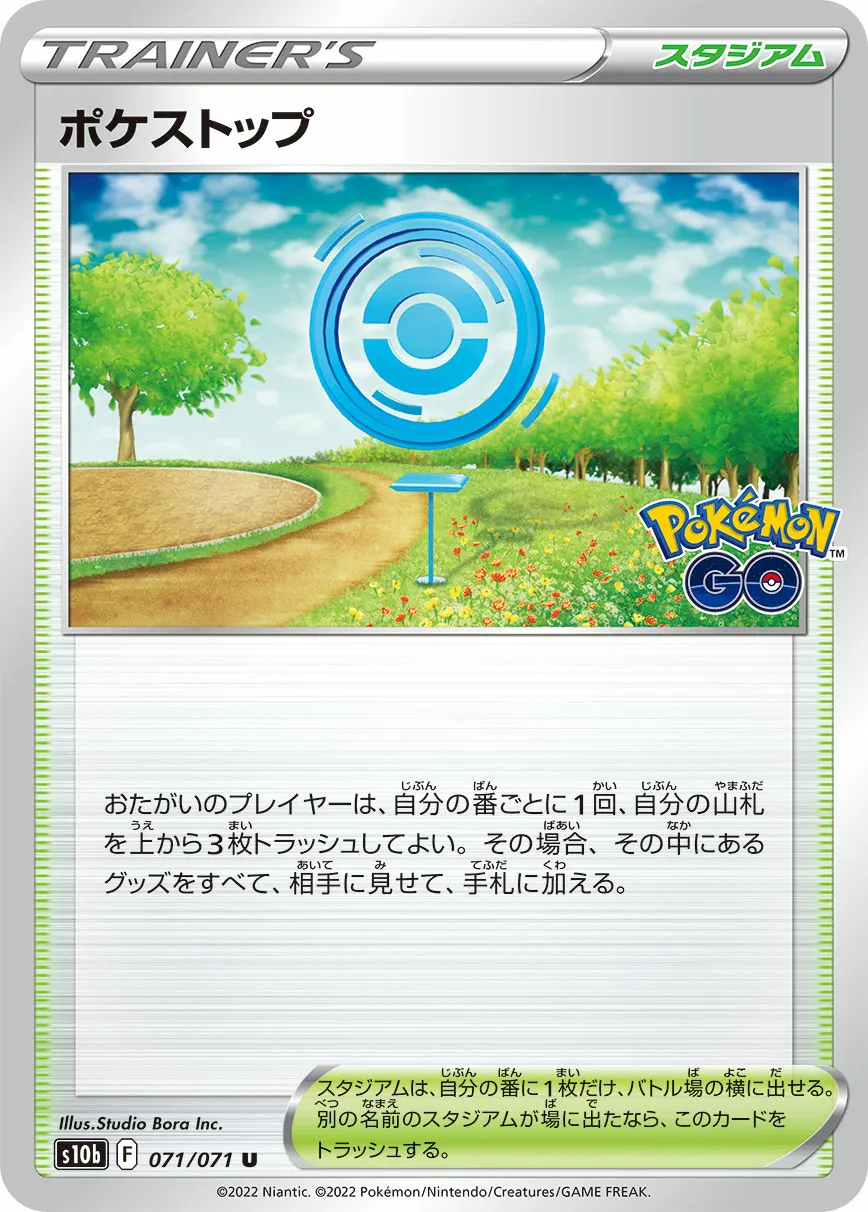 ポケストップ · Pokémon GO 071/71