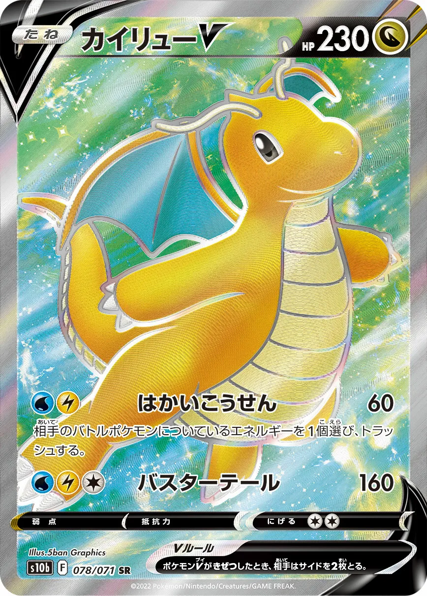 カイリューV · Pokémon GO 078/71