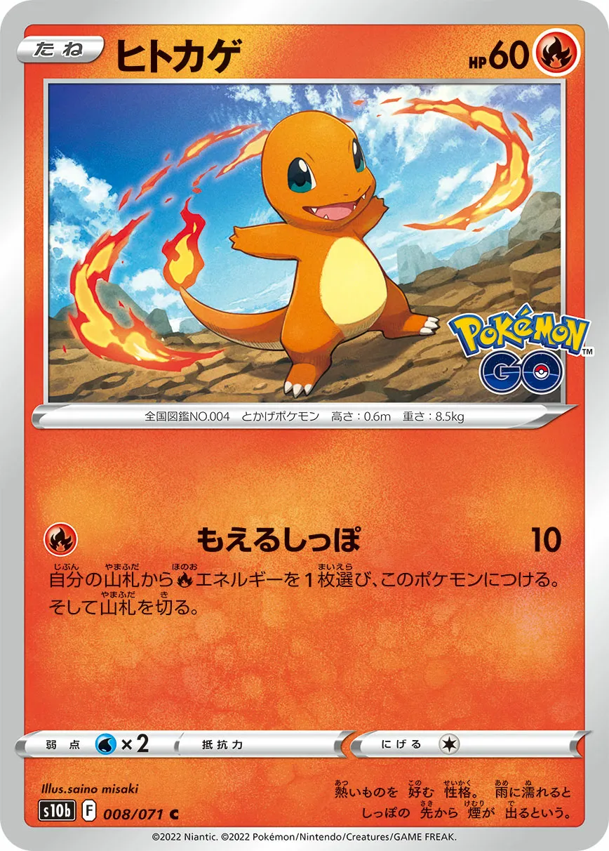 ヒトカゲ · Pokémon GO 008/71