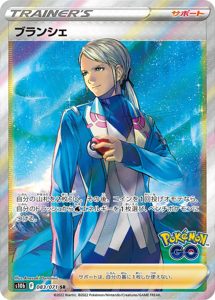ブランシェ · Pokémon GO 083/71