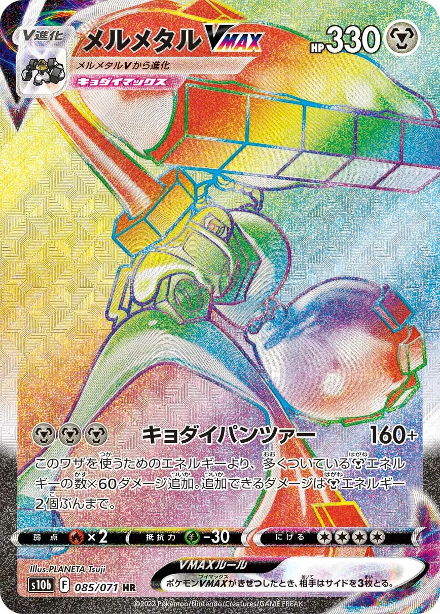 メルメタルVMAX · Pokémon GO 085/71