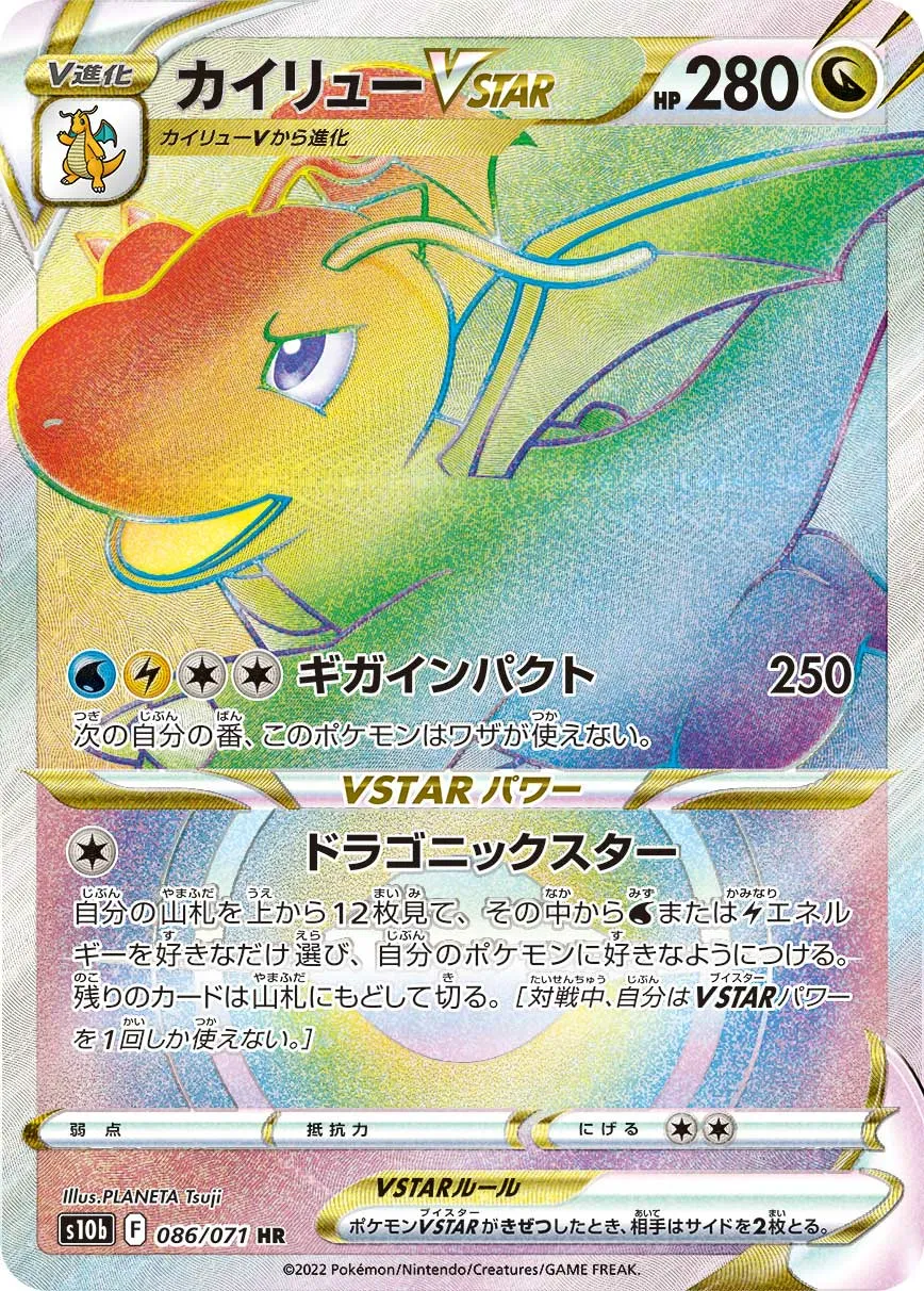 カイリューVSTAR · Pokémon GO 086/71