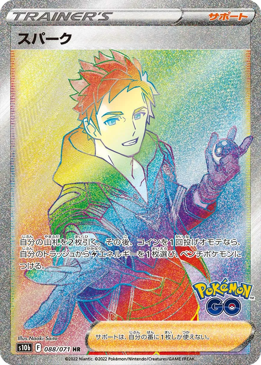 スパーク · Pokémon GO 088/71