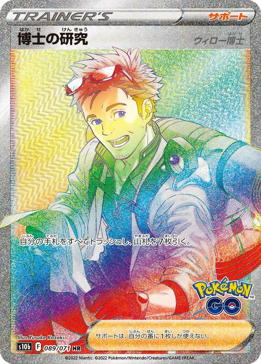 博士の研究（ウィロー博士） · Pokémon GO 089/71