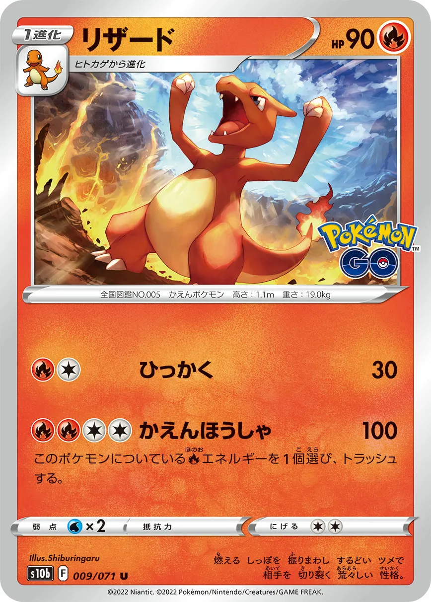 リザード · Pokémon GO 009/71