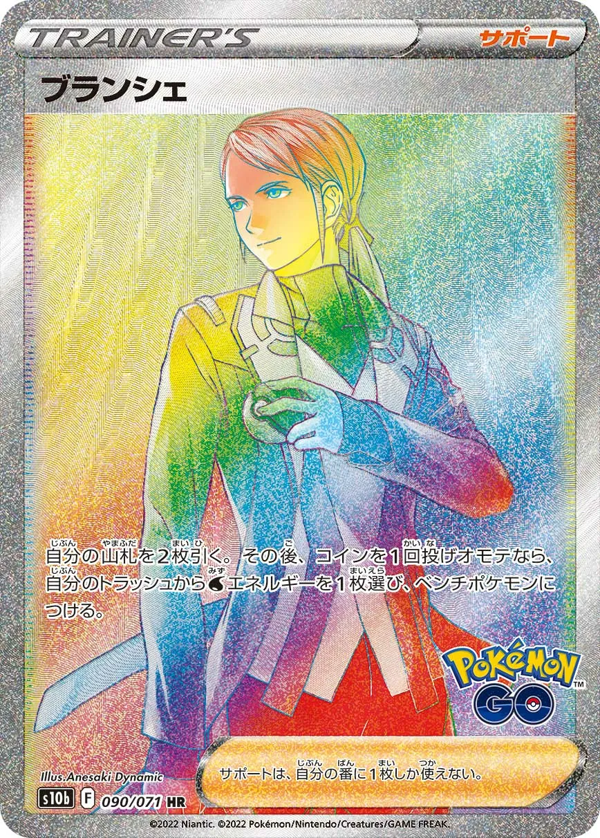 ブランシェ · Pokémon GO 090/71