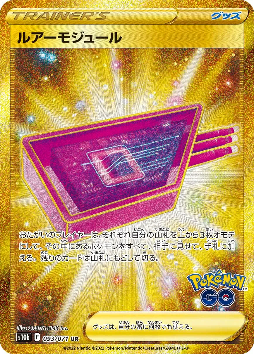 ルアーモジュール · Pokémon GO 093/71