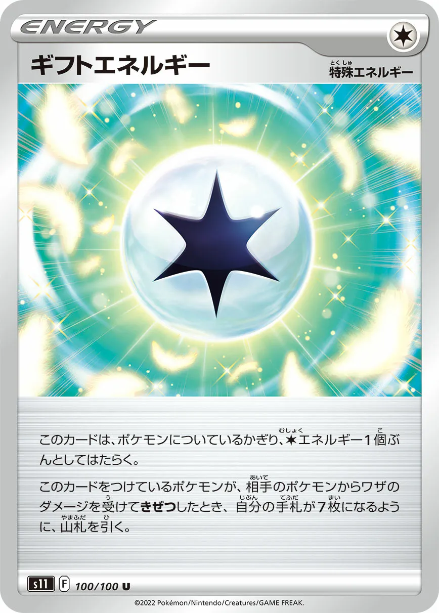 ギフトエネルギー · ロストアビス 100/100