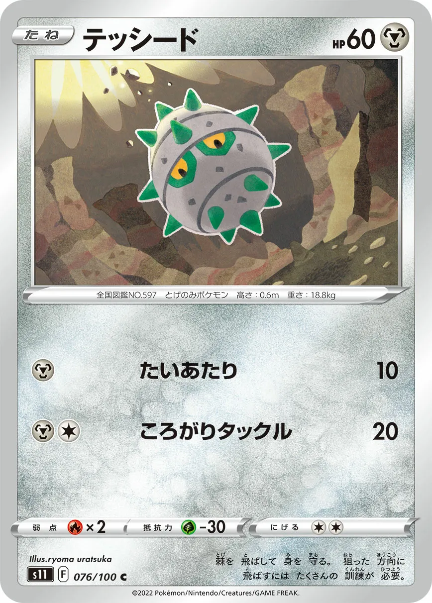 テッシード · ロストアビス 076/100
