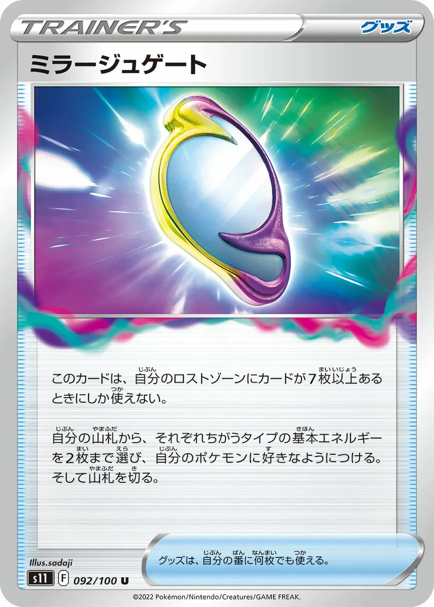 ミラージュゲート · ロストアビス 092/100