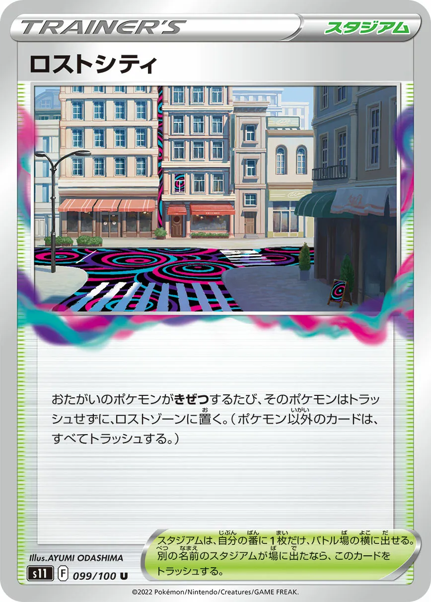 ロストシティ · ロストアビス 099/100