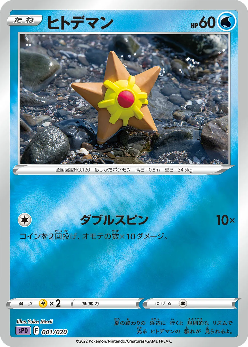 ヒトデマン · VSTAR & VMAX High Class Deck Deoxys 001/21