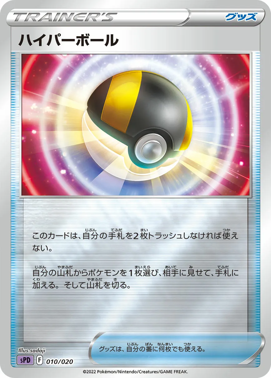 ハイパーボール · VSTAR & VMAX High Class Deck Deoxys 010/21