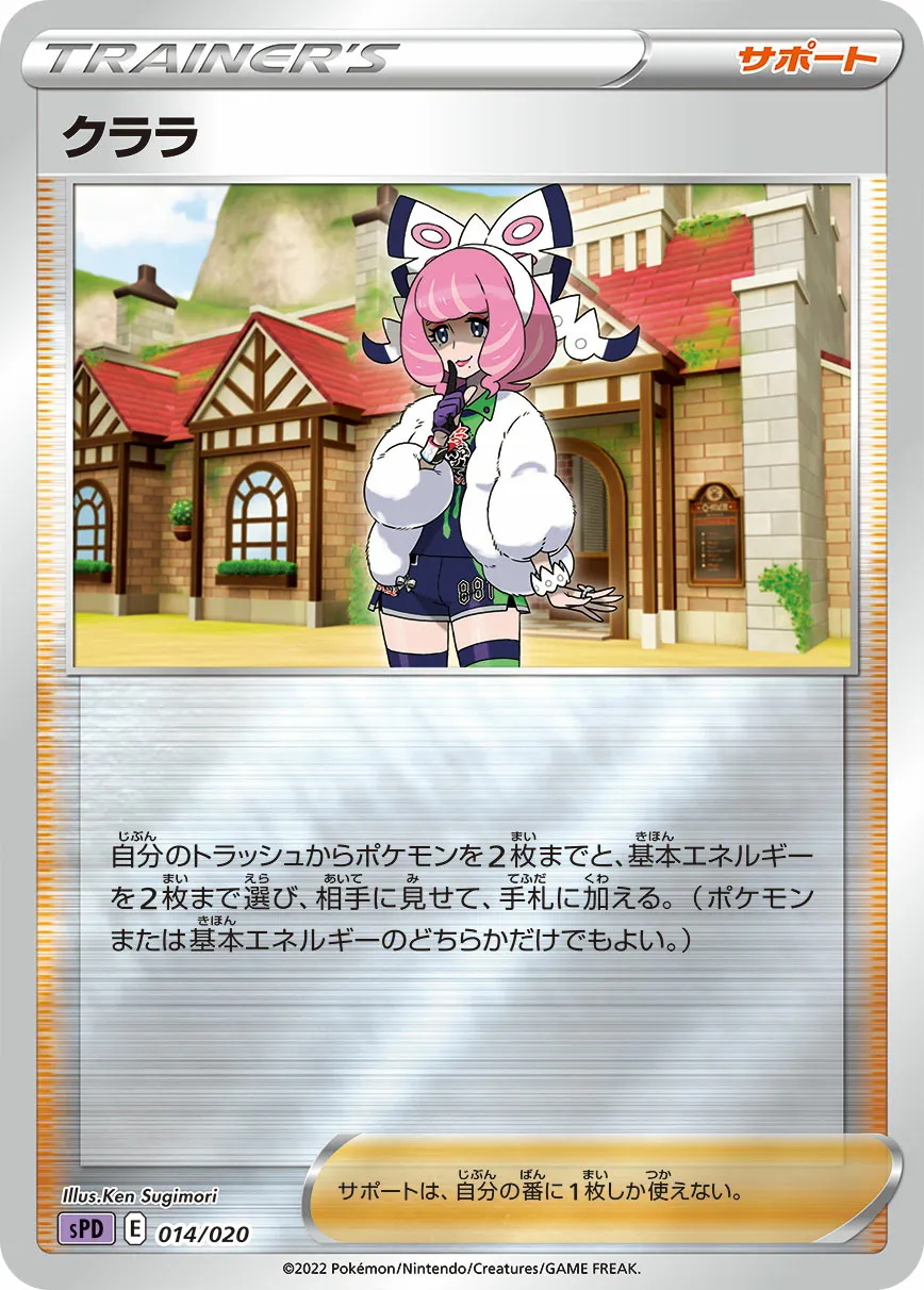 クララ · VSTAR & VMAX High Class Deck Deoxys 014/21