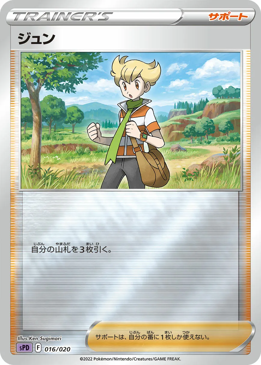 ジュン · VSTAR & VMAX High Class Deck Deoxys 016/21