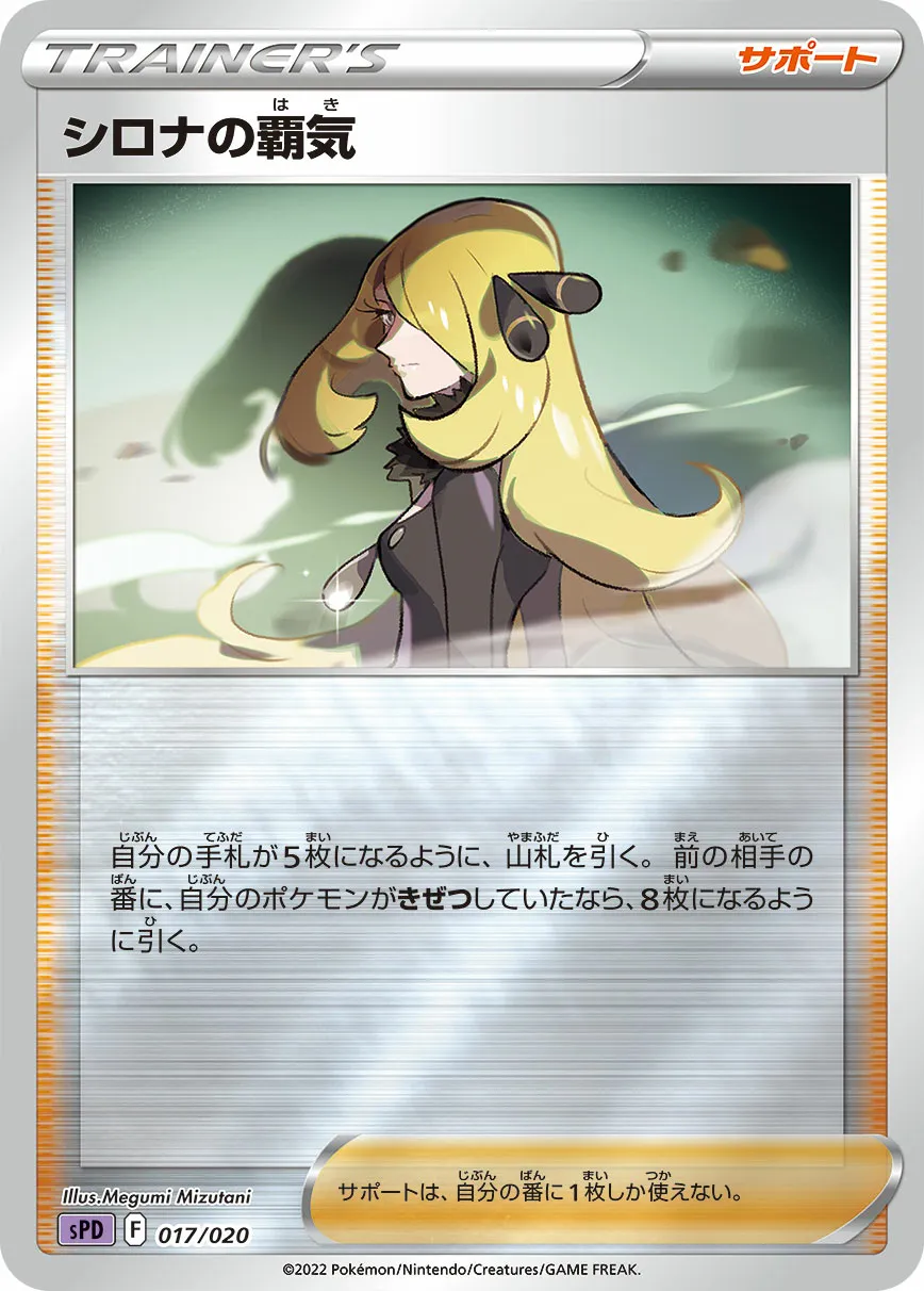 シロナの覇気 · VSTAR & VMAX High Class Deck Deoxys 017/21