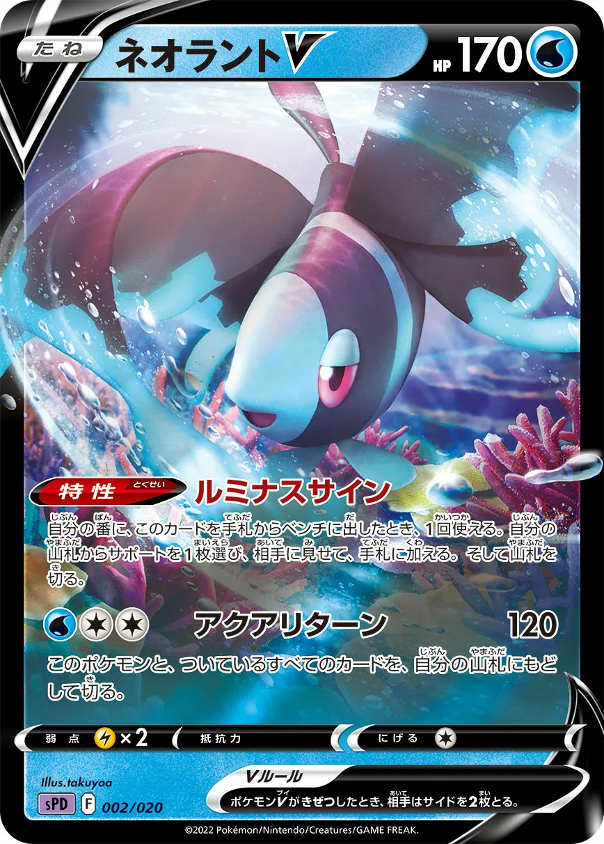 ネオラントV · VSTAR & VMAX High Class Deck Deoxys 002/21