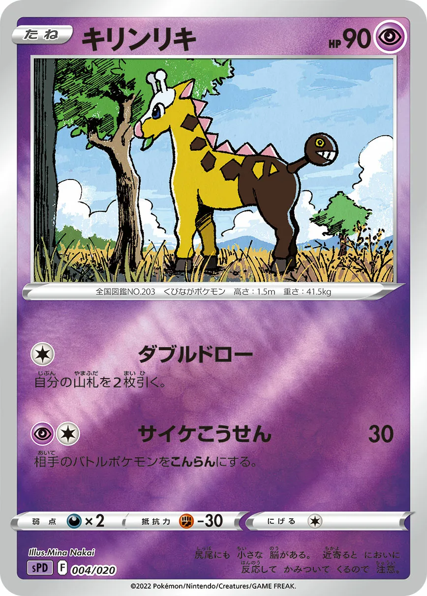 キリンリキ · VSTAR & VMAX High Class Deck Deoxys 004/21