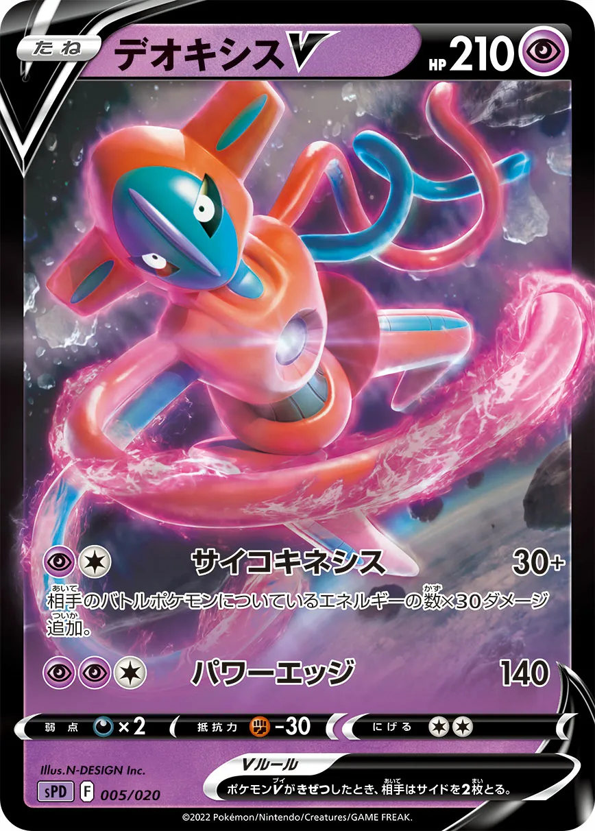 デオキシスV · VSTAR & VMAX High Class Deck Deoxys 005/21