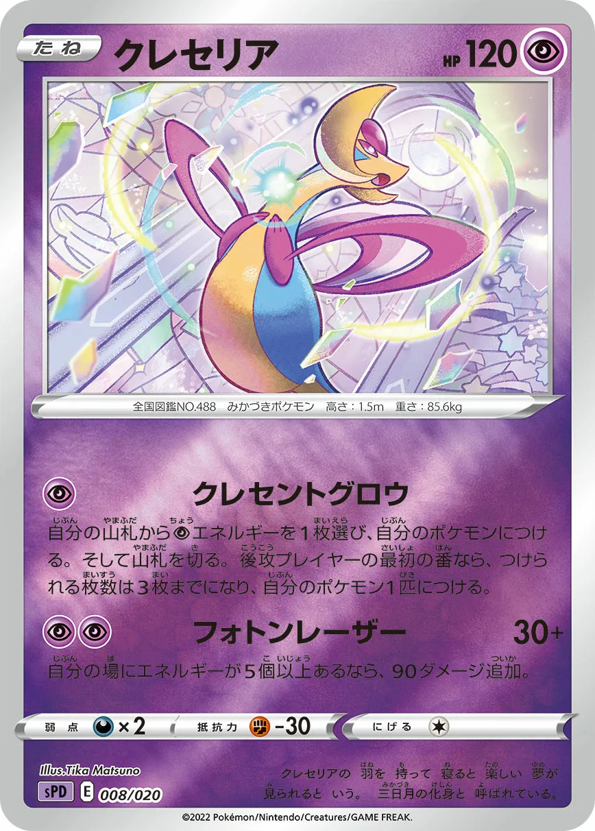 クレセリア · VSTAR & VMAX High Class Deck Deoxys 008/21