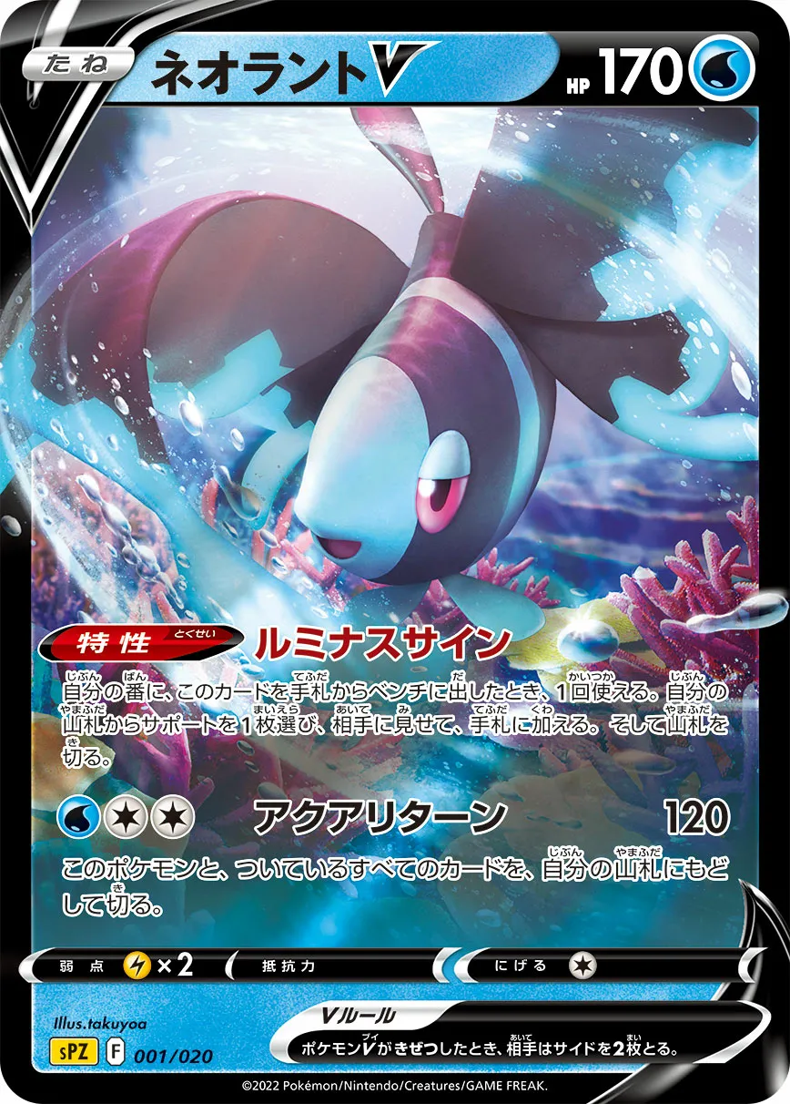 ネオラントV · VSTAR & VMAX High Class Deck Zeraora 001/21