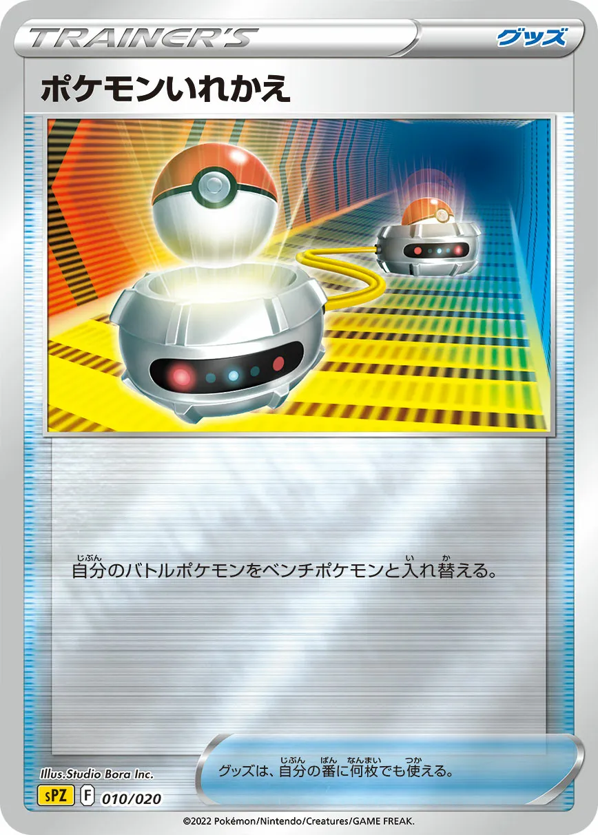 ポケモンいれかえ · VSTAR & VMAX High Class Deck Zeraora 010/21