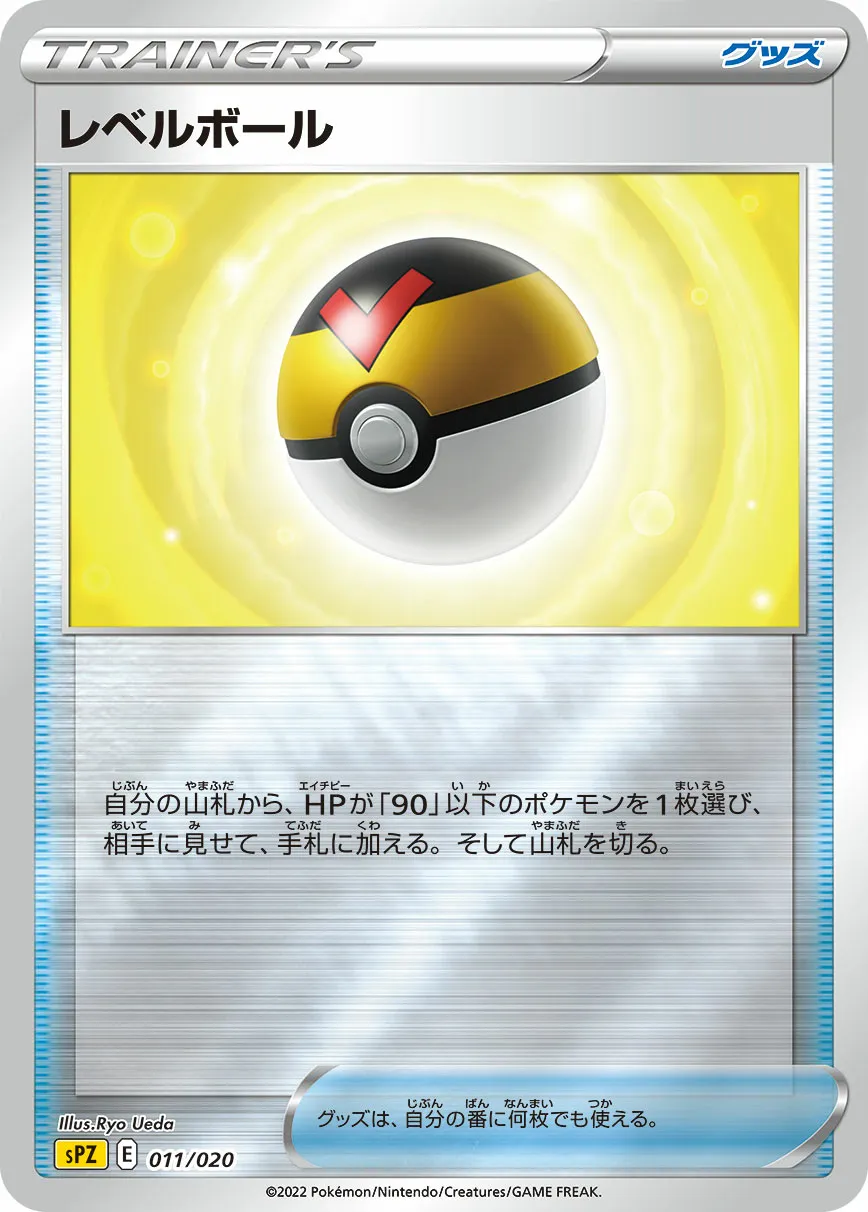 レベルボール · VSTAR & VMAX High Class Deck Zeraora 011/21