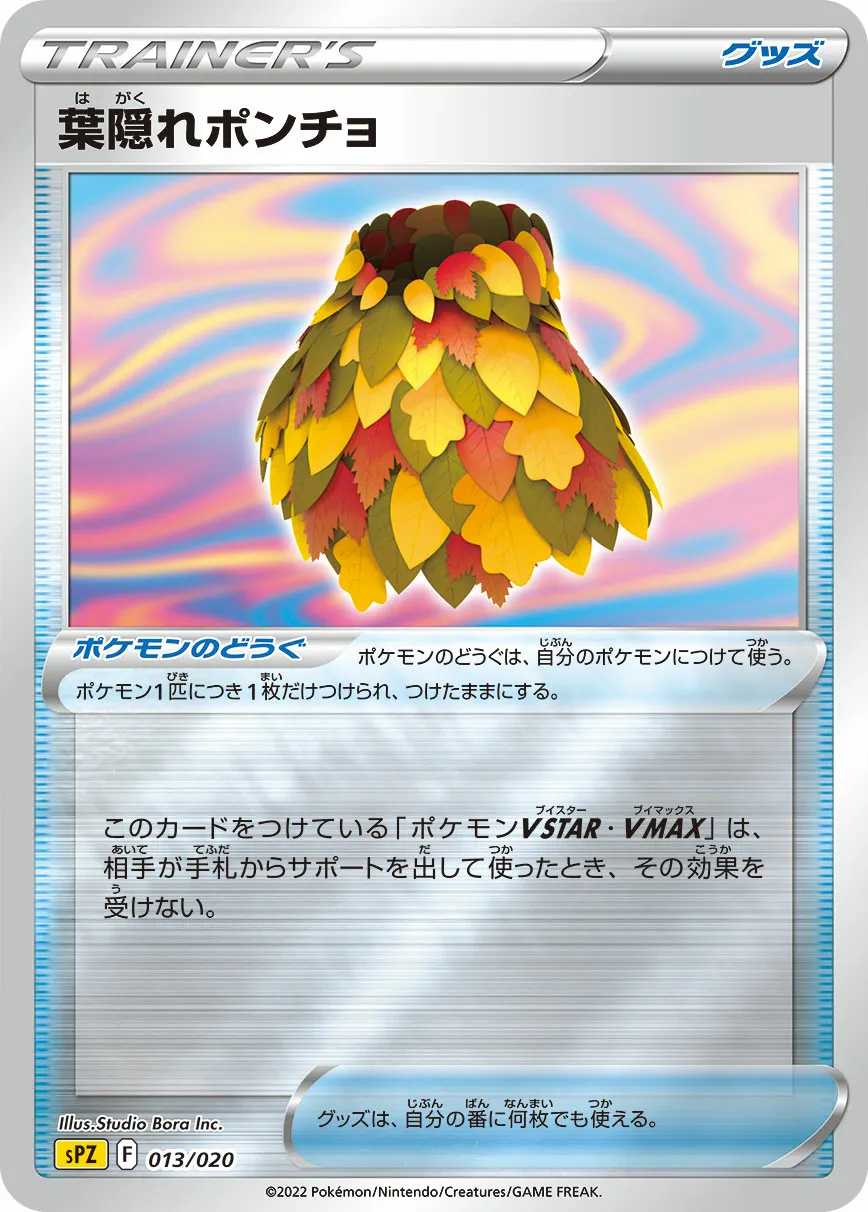 葉隠れポンチョ · VSTAR & VMAX High Class Deck Zeraora 013/21