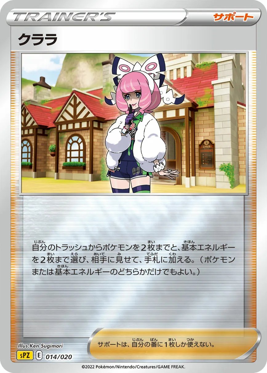 クララ · VSTAR & VMAX High Class Deck Zeraora 014/21