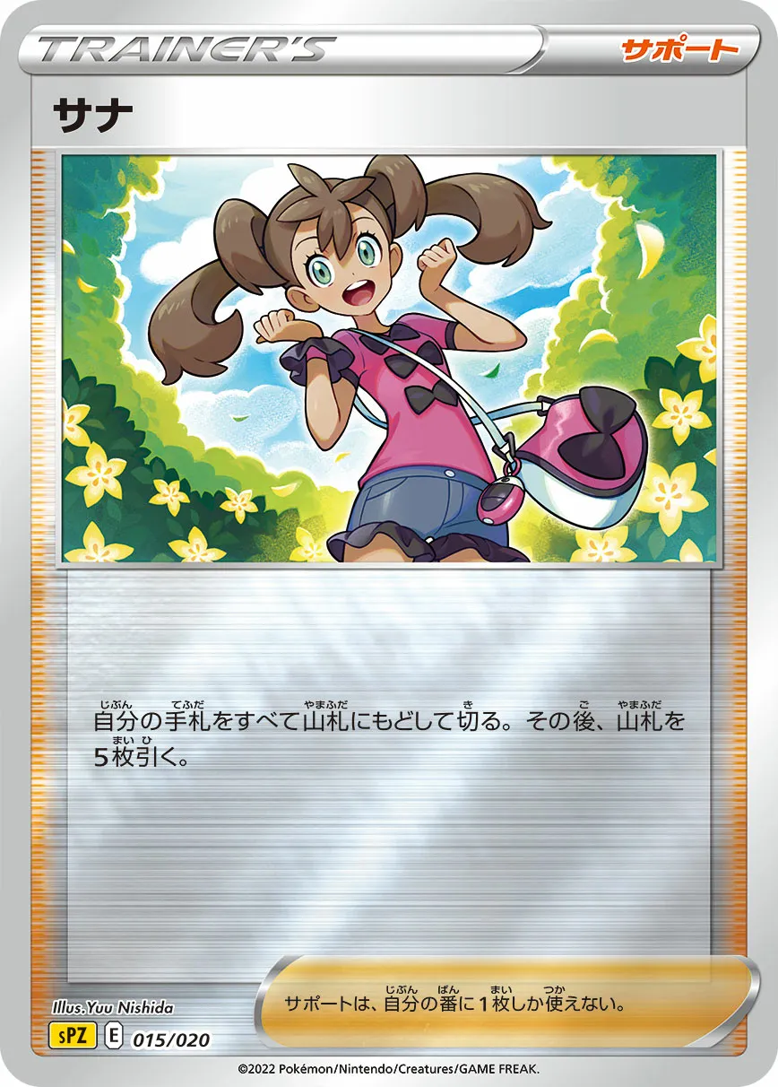 サナ · VSTAR & VMAX High Class Deck Zeraora 015/21