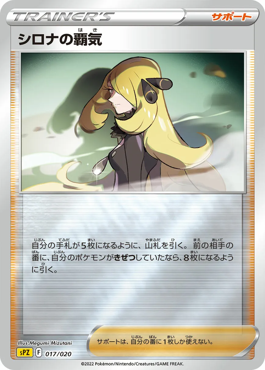 シロナの覇気 · VSTAR & VMAX High Class Deck Zeraora 017/21