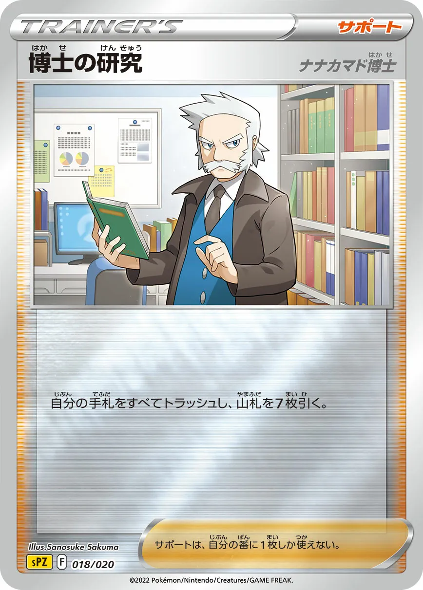 博士の研究（ナナカマド博士） · VSTAR & VMAX High Class Deck Zeraora 018/21