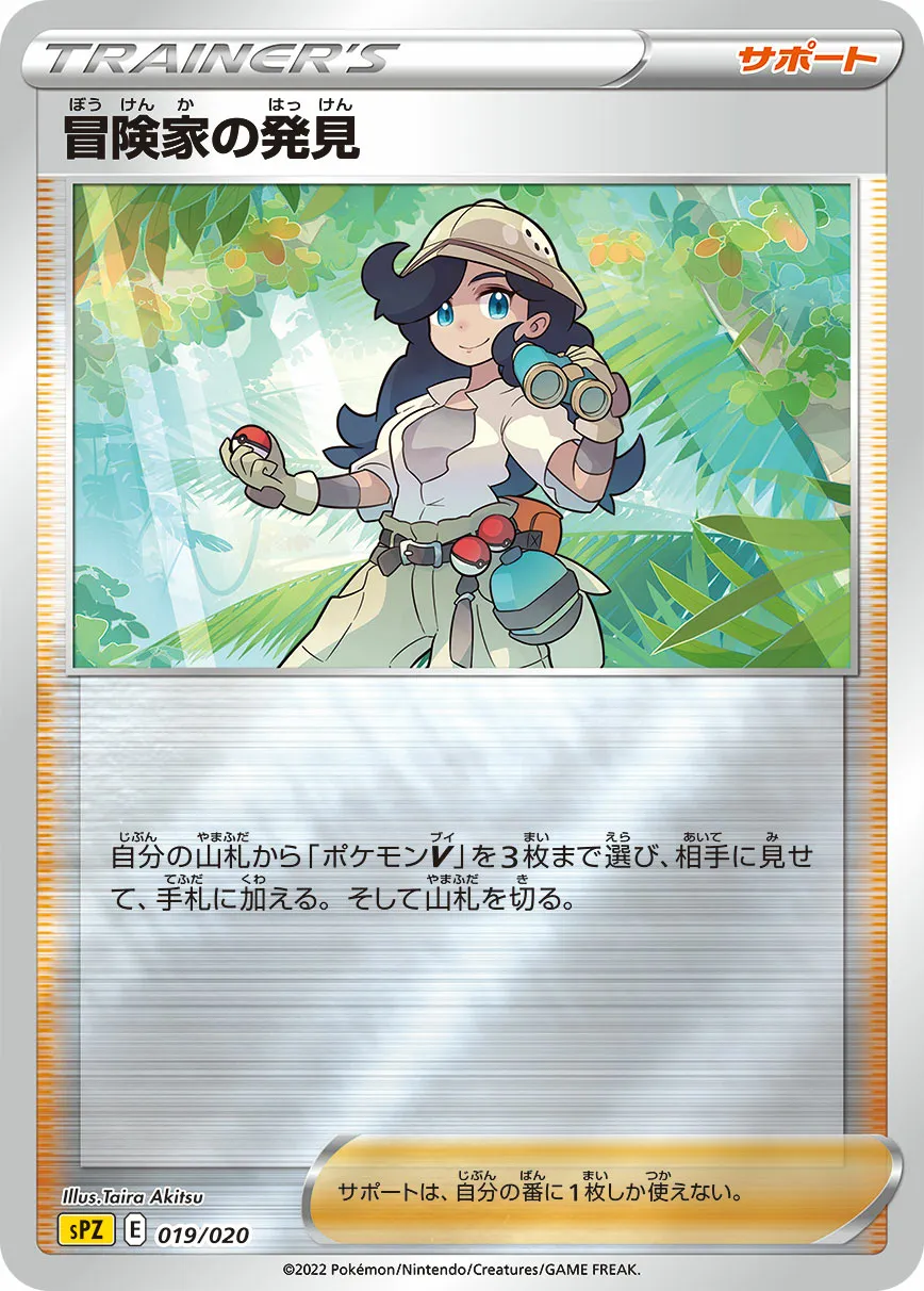 冒険家の発見 · VSTAR & VMAX High Class Deck Zeraora 019/21
