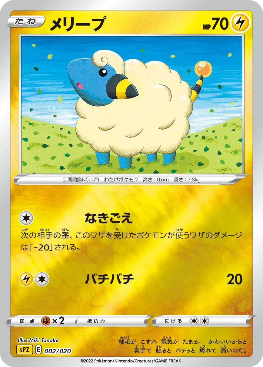メリープ · VSTAR & VMAX High Class Deck Zeraora 002/21