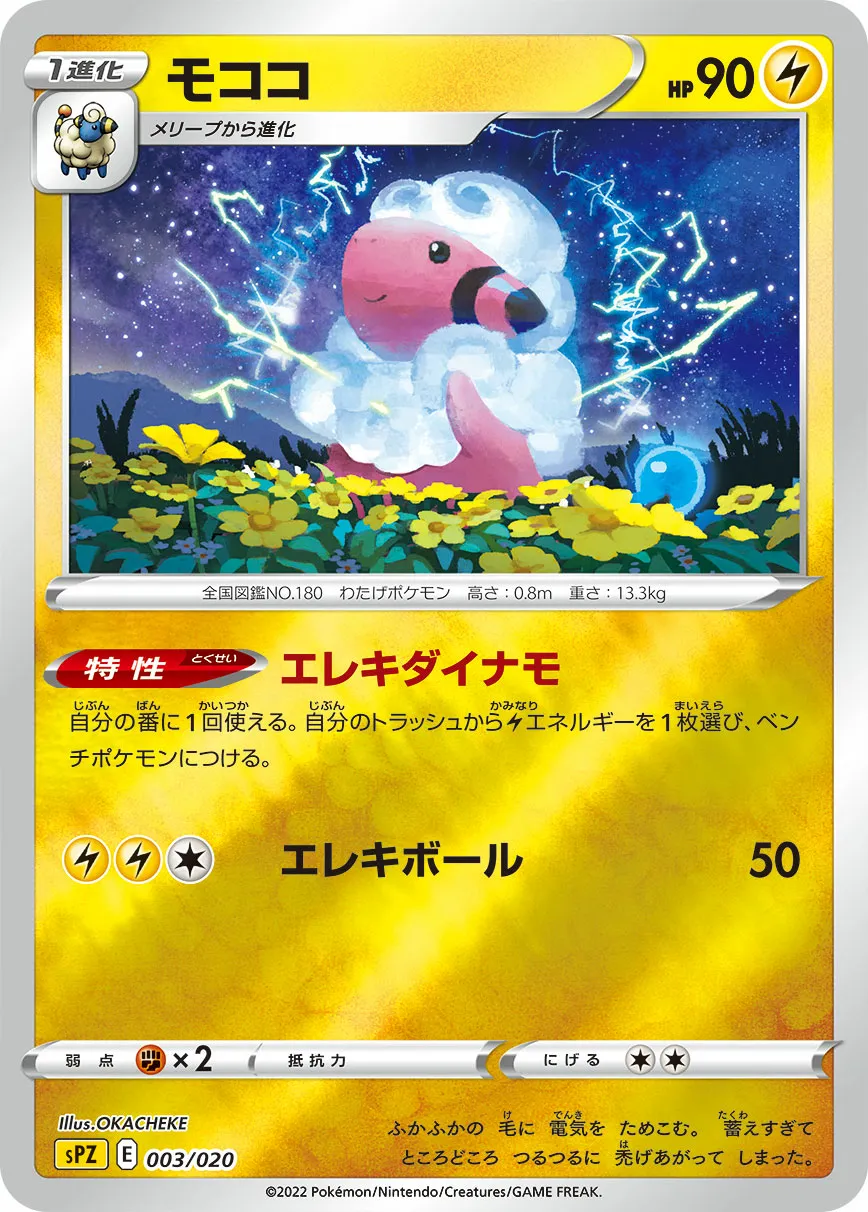 モココ · VSTAR & VMAX High Class Deck Zeraora 003/21