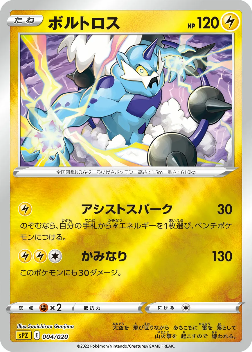 ボルトロス · VSTAR & VMAX High Class Deck Zeraora 004/21
