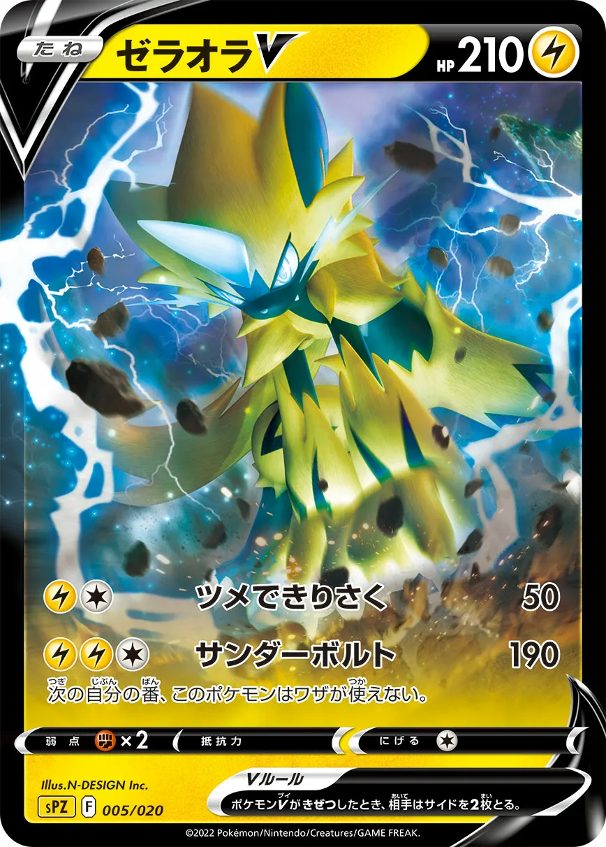 ゼラオラV · VSTAR & VMAX High Class Deck Zeraora 005/21