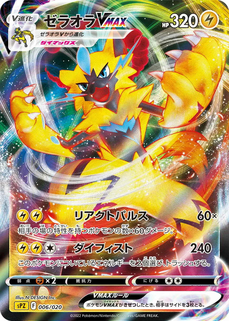 ゼラオラVMAX · VSTAR & VMAX High Class Deck Zeraora 006/21
