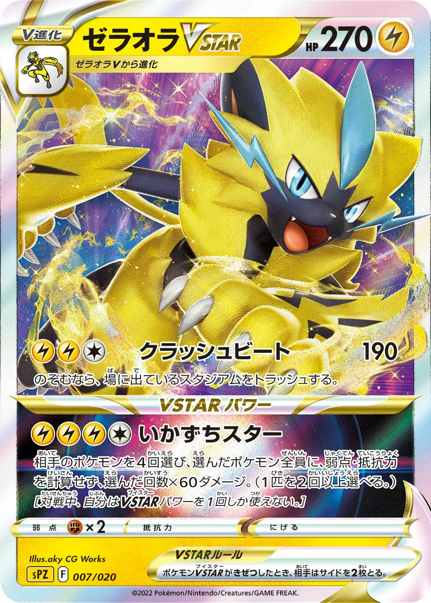 ゼラオラVSTAR · VSTAR & VMAX High Class Deck Zeraora 007/21