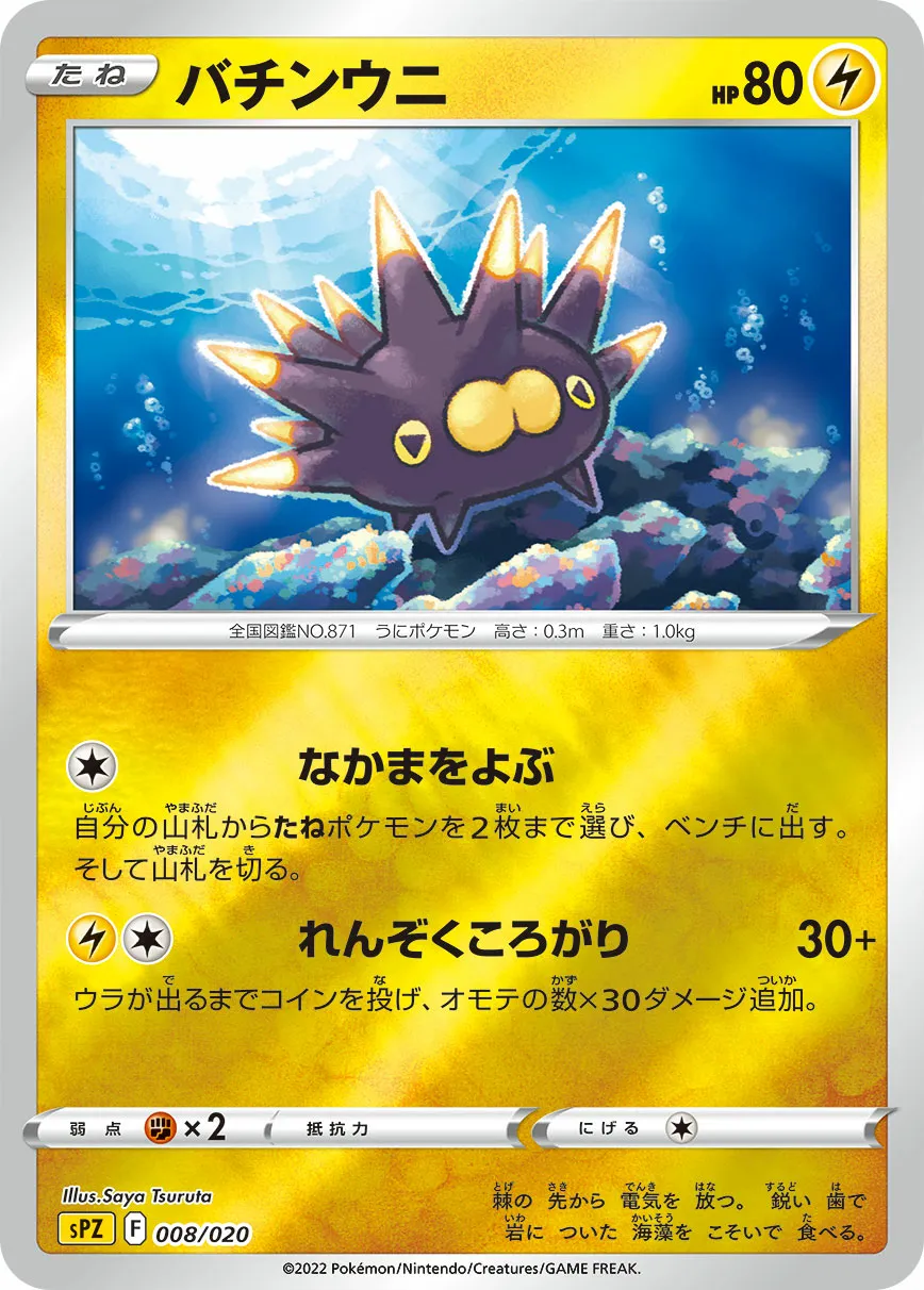 バチンウニ · VSTAR & VMAX High Class Deck Zeraora 008/21